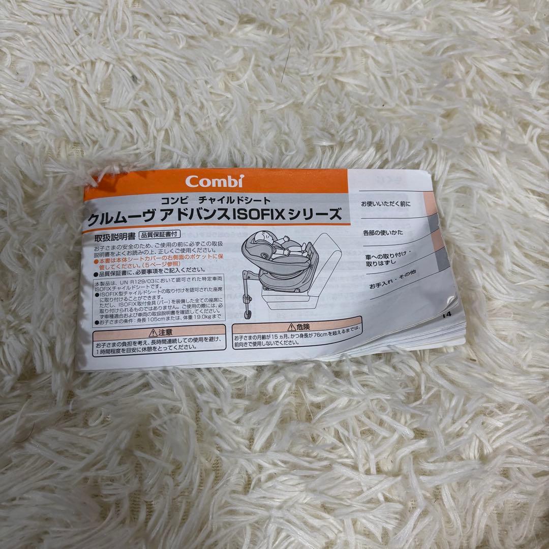 超美品　コンビ クルムーヴアドバンス ISOFIX エッグショック JP-590