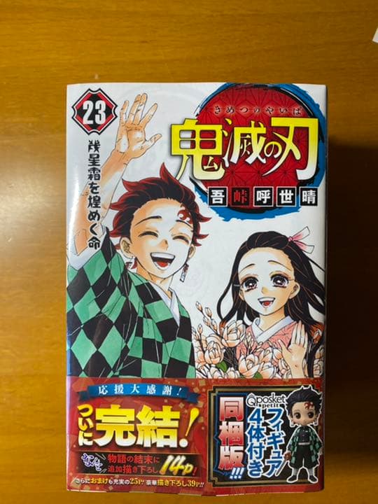 鬼滅の刃 特典グッズ