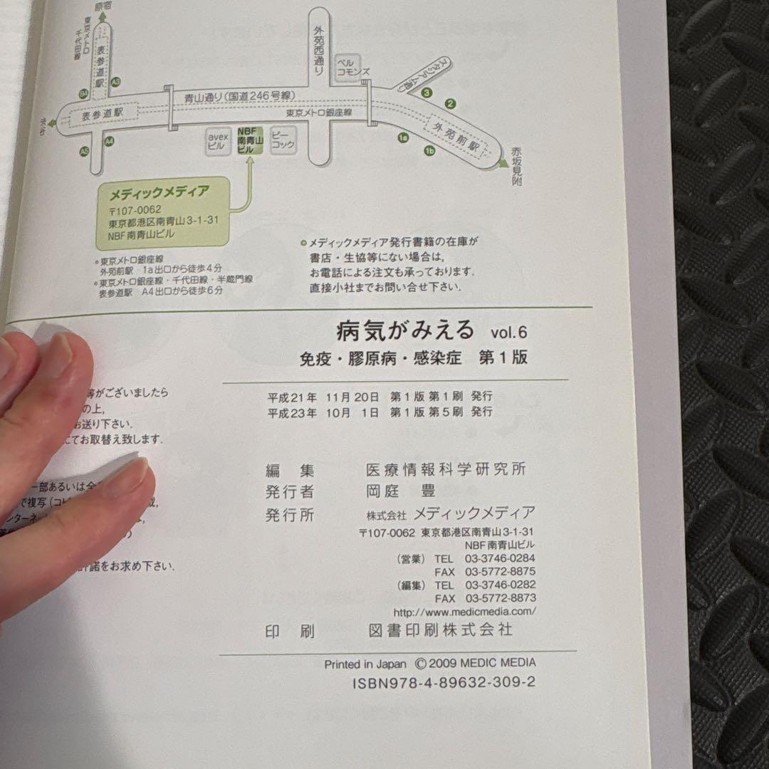 病気が見える　1.2.3.4.5.6.8