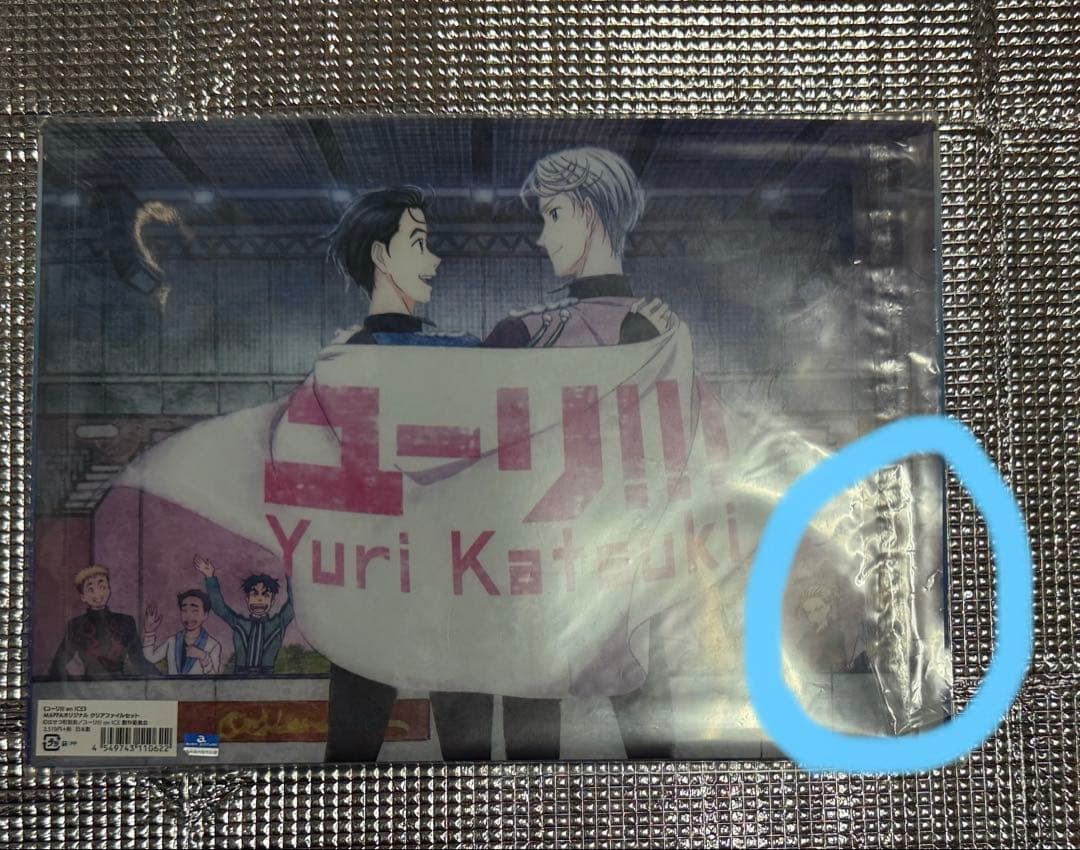 つ*ろ様 ユーリ!!! on ice MAPPAオリジナルクリアファイルセット