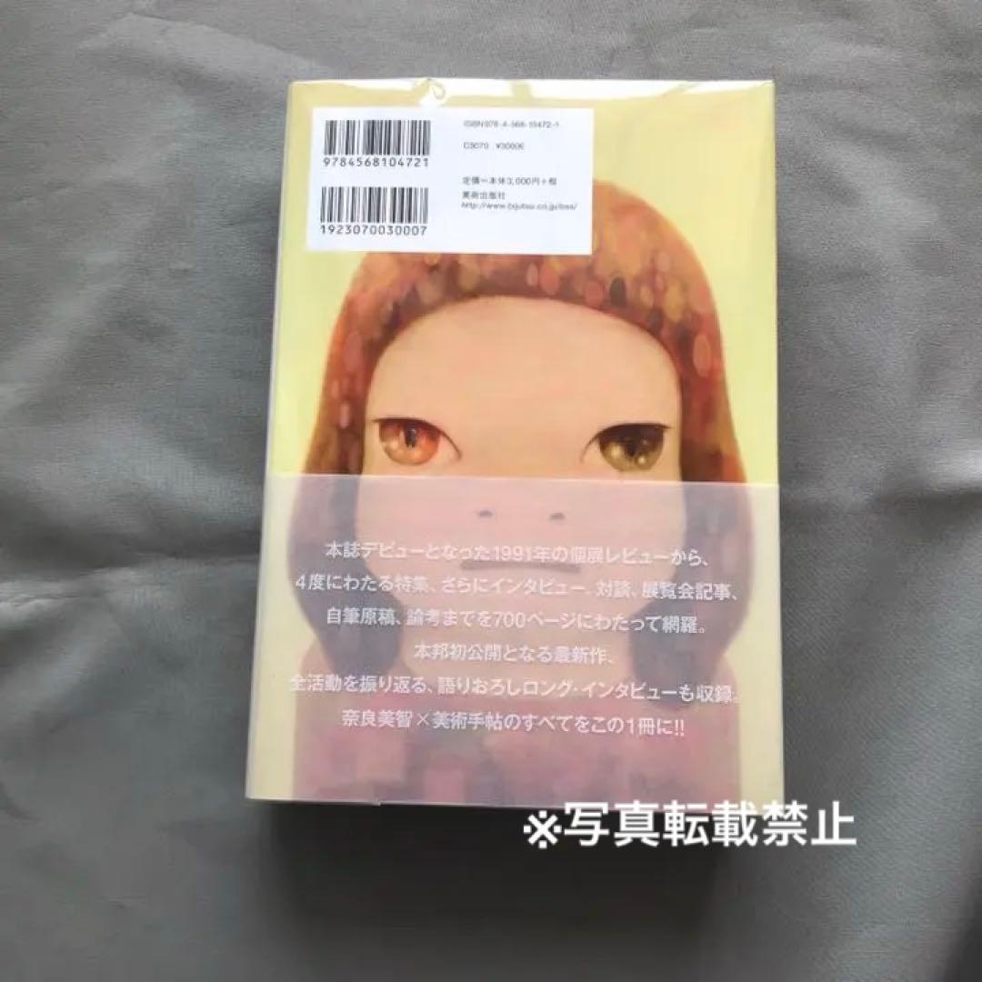 奈良美智完全読本 = YOSHITOMO NARA THE COMPLETE …