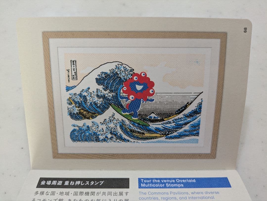 スタンプパスポート　万博 スタンプ 約２００　コモンズ　その他