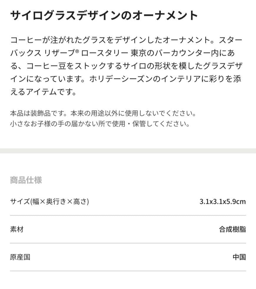 【新品未使用】スターバックス リザーブ オーナメント /計3点/2025