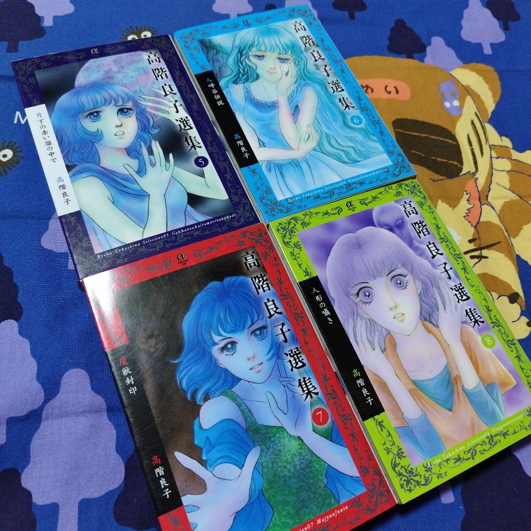 「高階良子選集」「高階良子デビュー50周年記念セレクション②」24冊セット