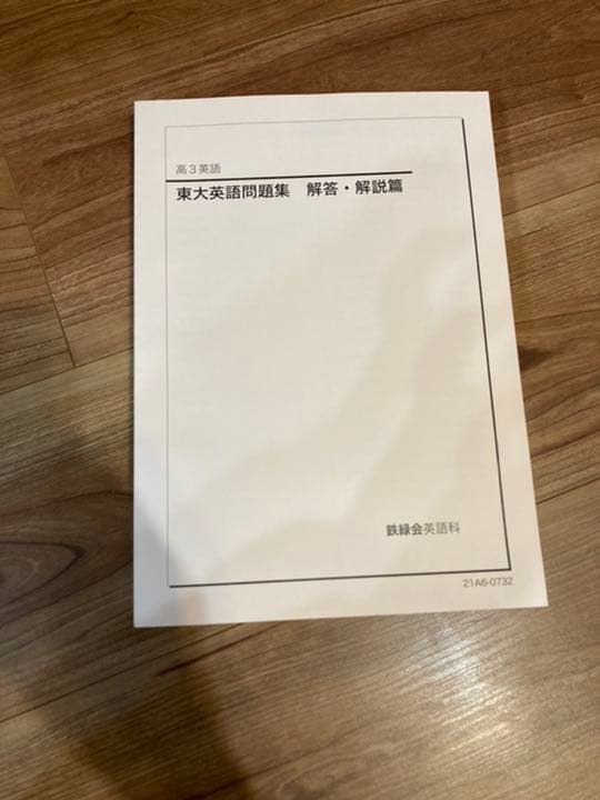 鉄緑会　英語　高校3年