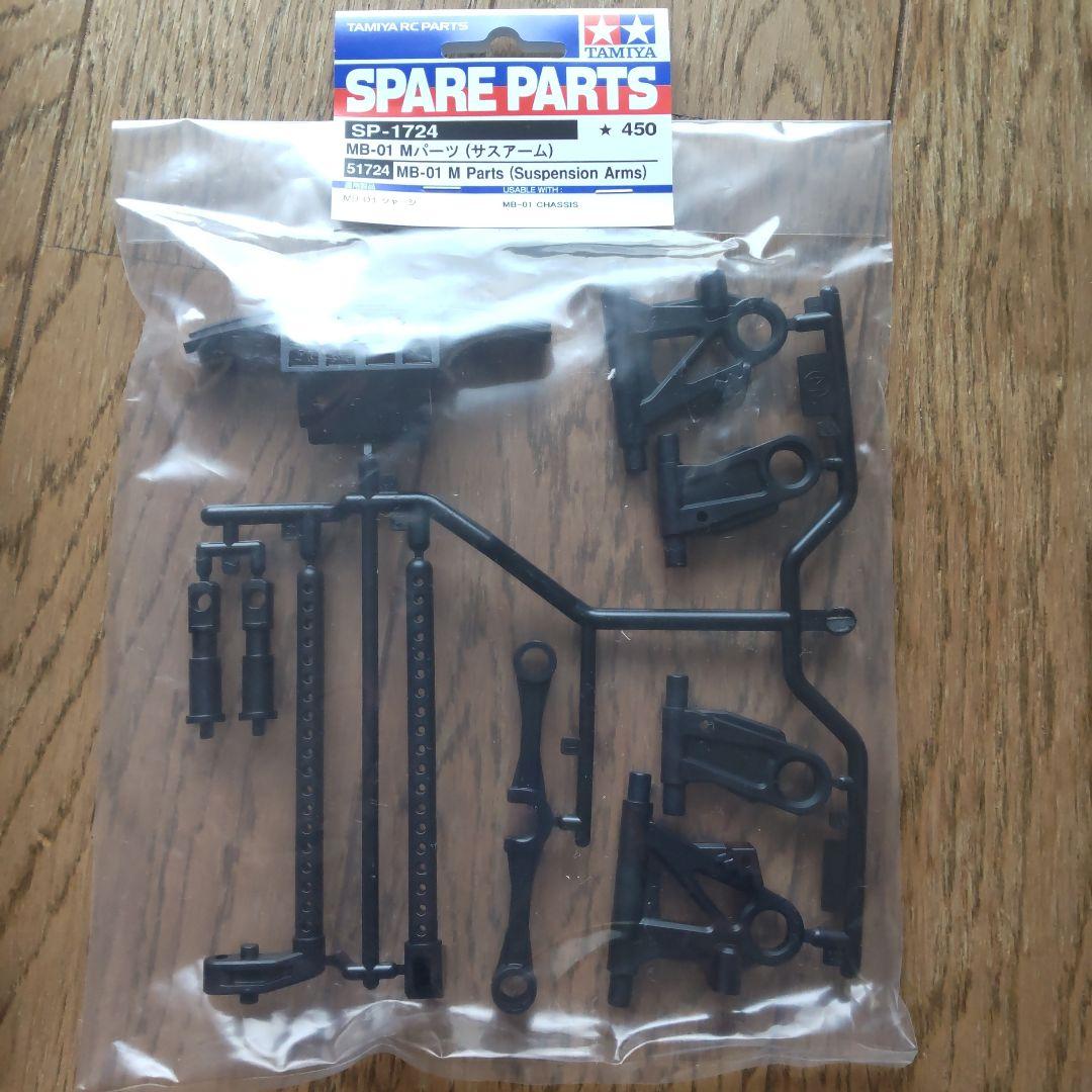 MF-01Xシャーシアルピーヌボディ MB-01シャーシ、Mパーツスペア