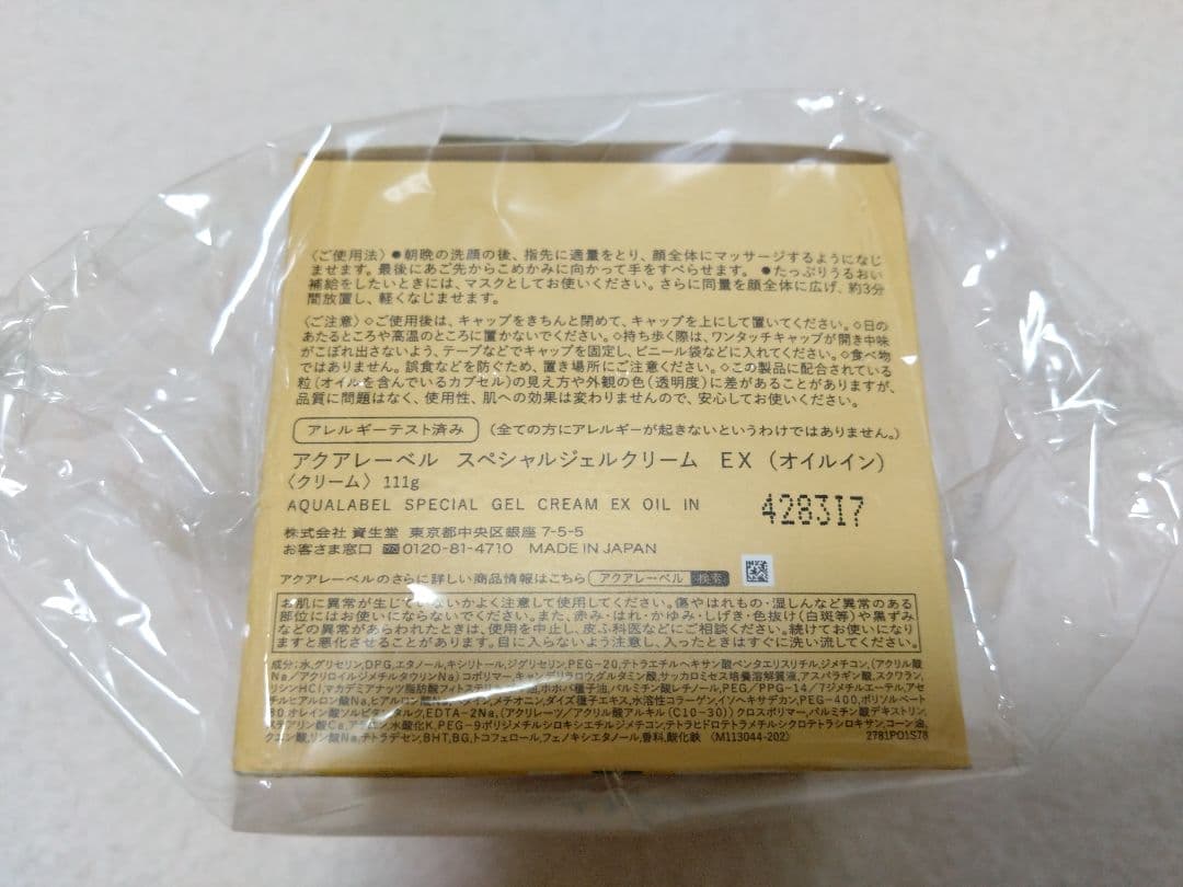 アクアレーベル スペシャルジェルクリームEX オイルイン L 増量111g×6個