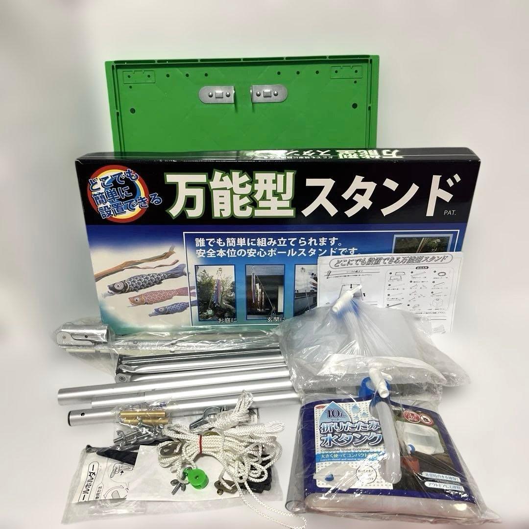【美品】鯉のぼりと万能型スタンドセット