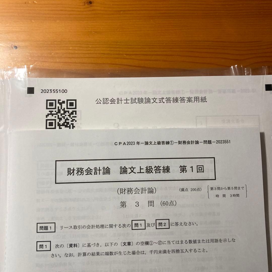 CPA会計学院 公認会計士 論文フルセット 答練付き