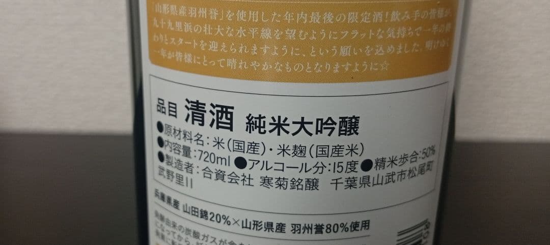 【2本セット】信州亀齢 金亀 純米大吟醸/寒菊 羽州誉 純米大吟醸