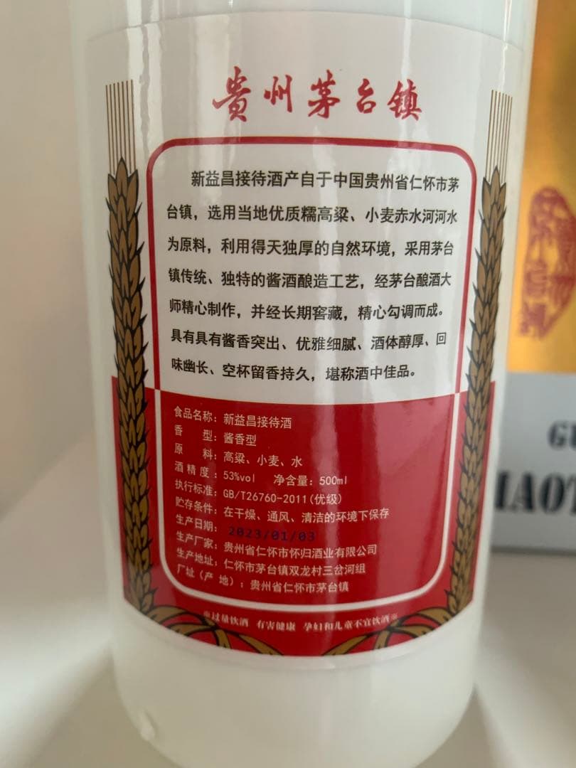 中国貴州　白酒　茅台酒マオタイ　500ml 新品　23年製造品
