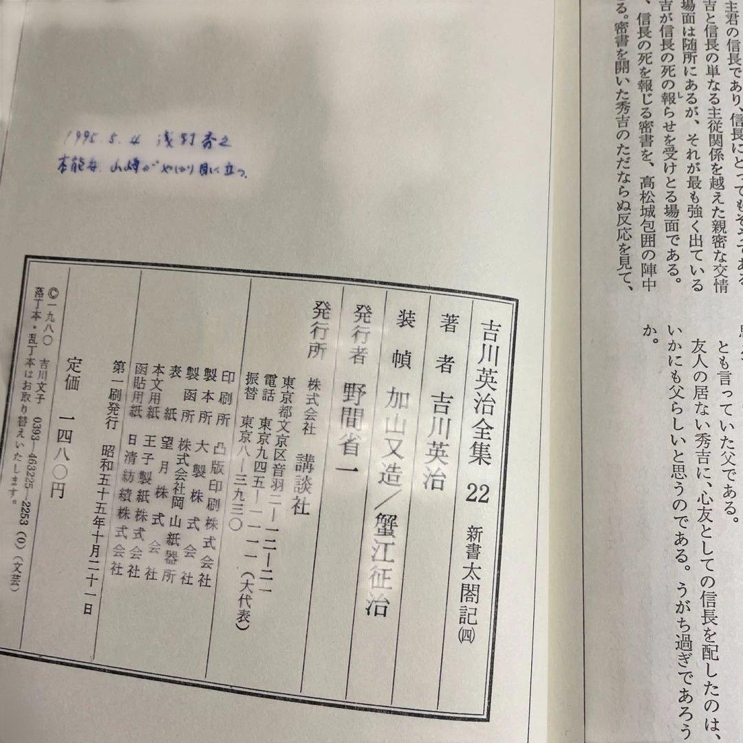 ❤️新書太閤記 ❤️全1-5巻セット❤️