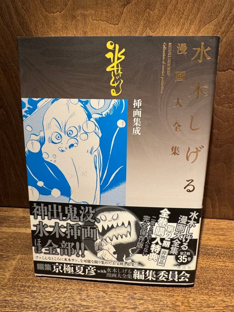 水木しげる漫画大全集　非売品　全5巻　水木しげる