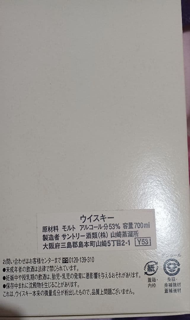 専用です♡オーナーズカスク　山崎蒸溜所　　1998