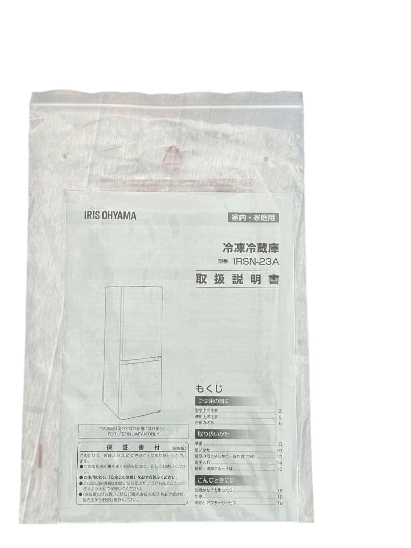 アイリスオーヤマ ノンフロン冷蔵庫IRSN-23A-S 2024年製
