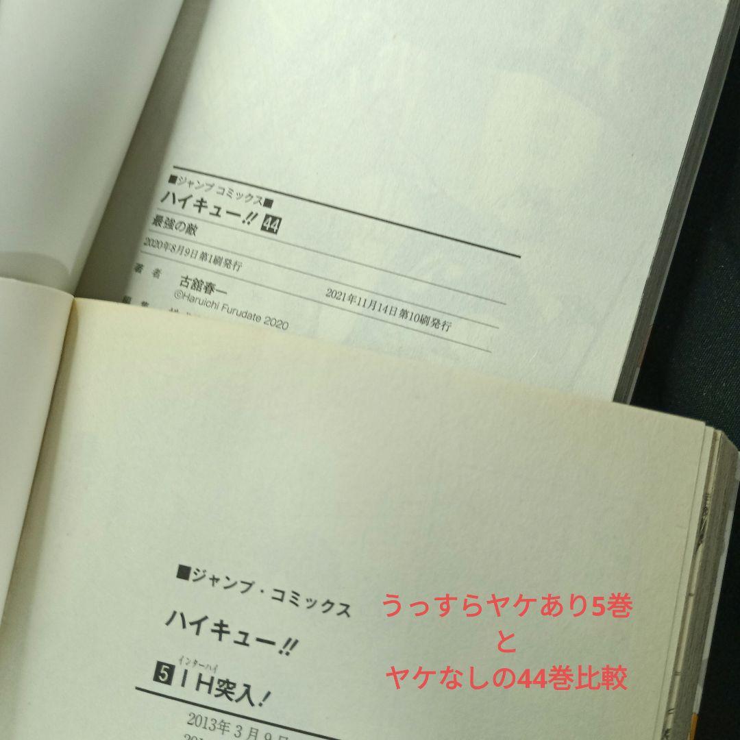 ハイキュー！！全巻セット！！ 訳あり オークション！！