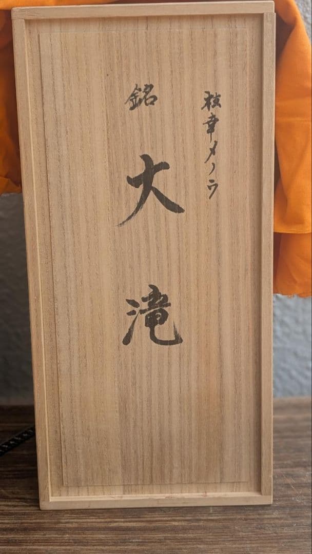 希少 枝幸瑪瑙 北海道産 滝石 鑑賞石 水石 盆栽