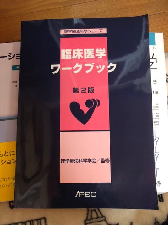【理学療法に関する教材】値下げ可能