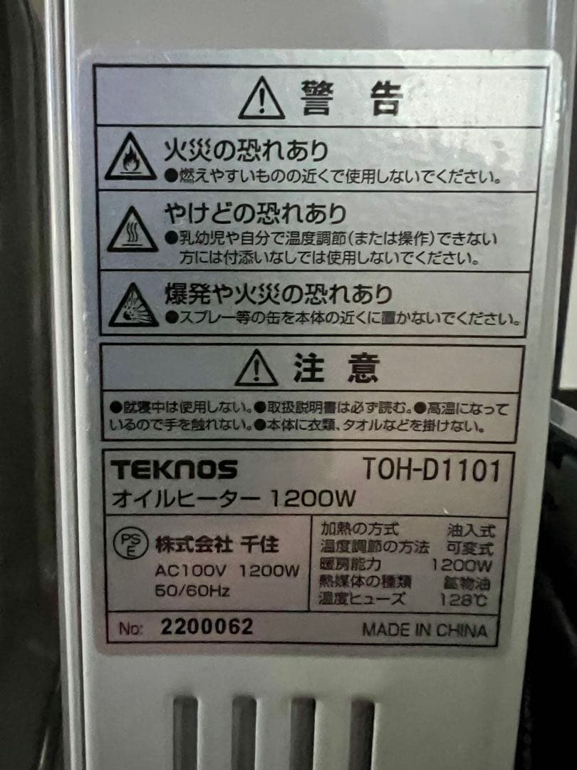 オイルヒーター　TEKNOS ほぼ新品