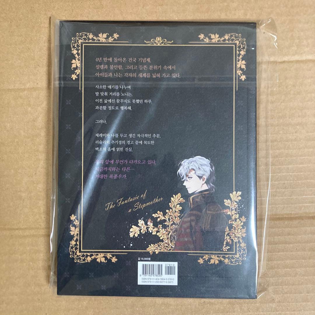 ある継母のメルヘン　5巻　サイン本