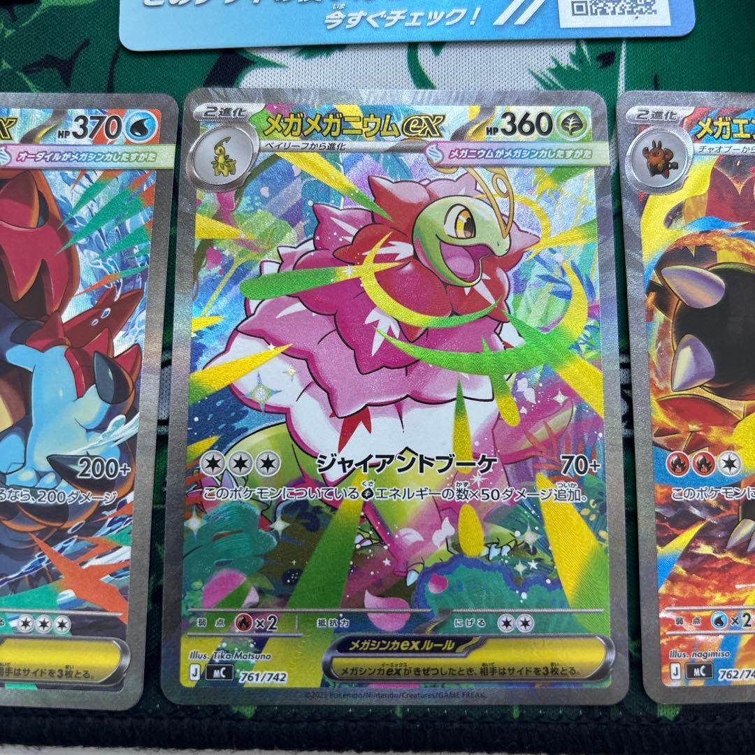 ポケカスタートデッキ101番　メガメガニウムex他