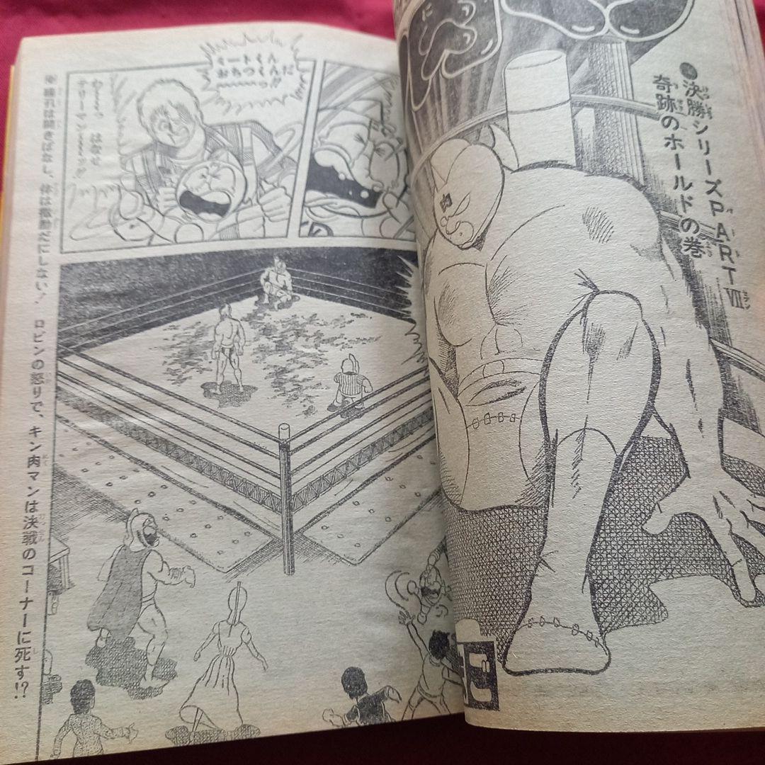 【当時物美品】週刊 少年 ジャンプ 1980年23号 漫画 アニメ