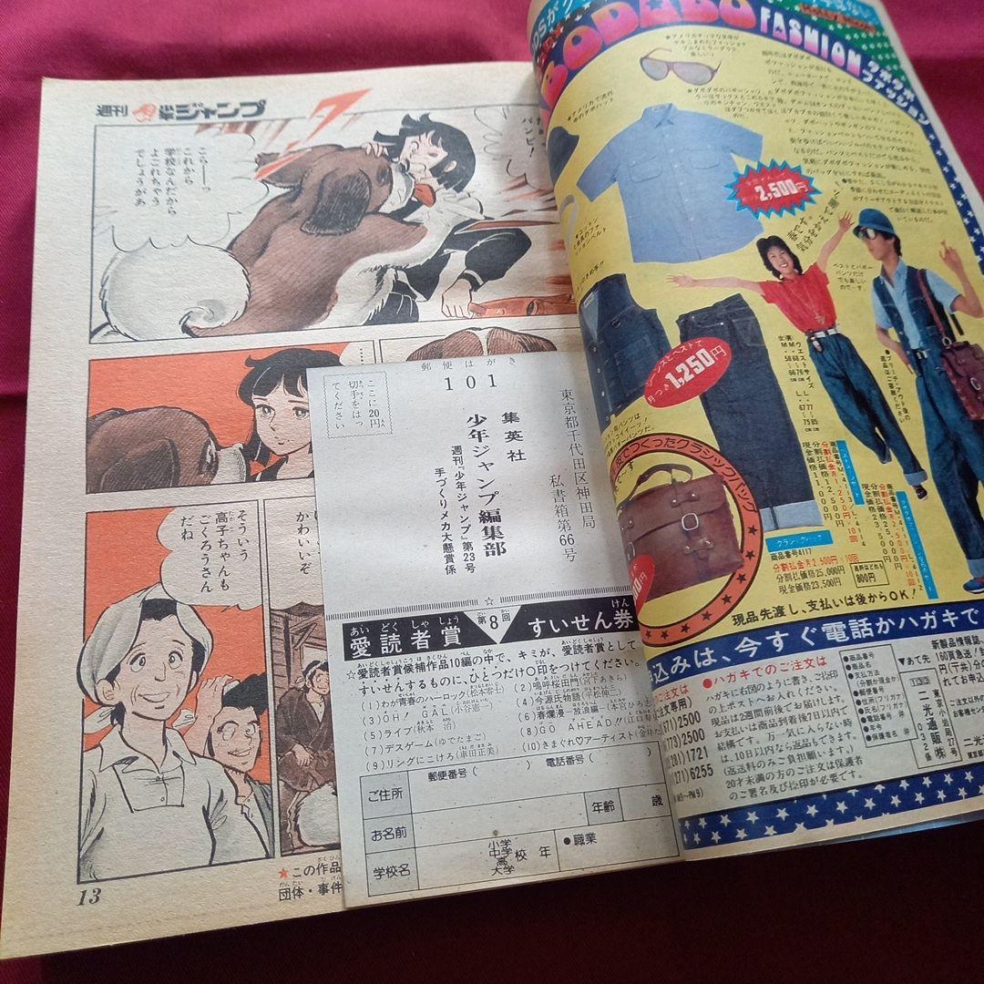 【当時物美品】週刊 少年 ジャンプ 1980年23号 漫画 アニメ