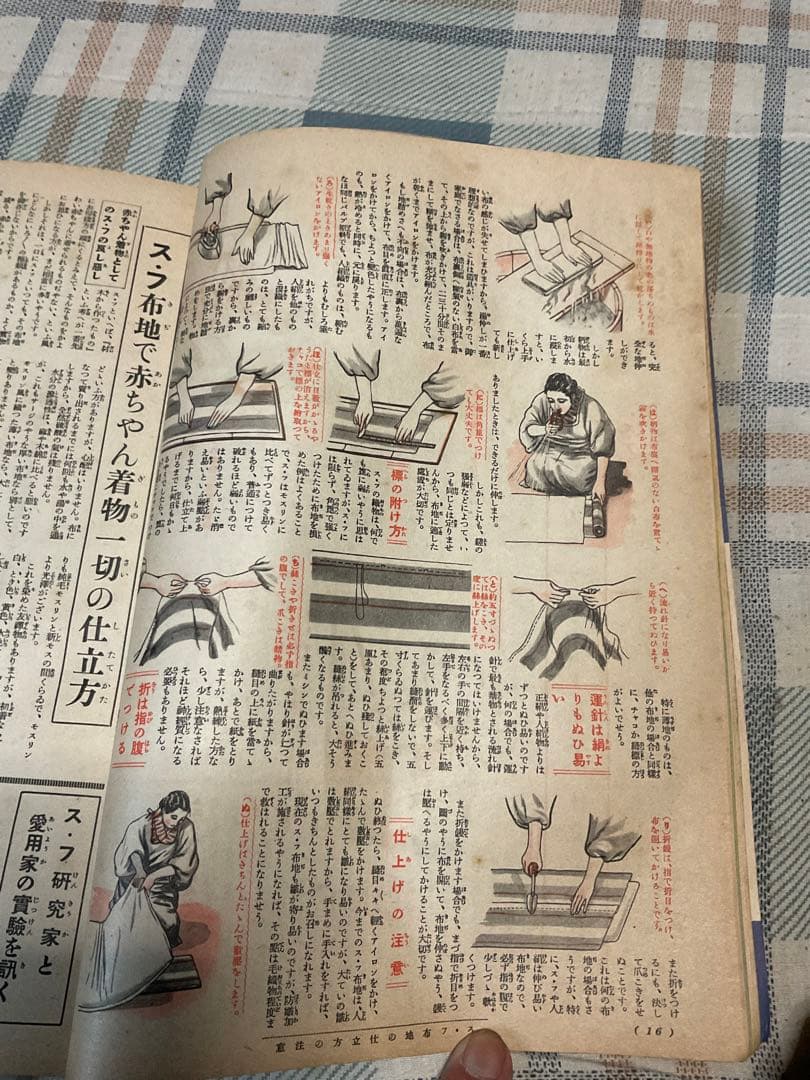 昭和十三年／ス・フ和服仕立の秘訣集。主婦之友九月號付録。【昭和ノスタルジー】。