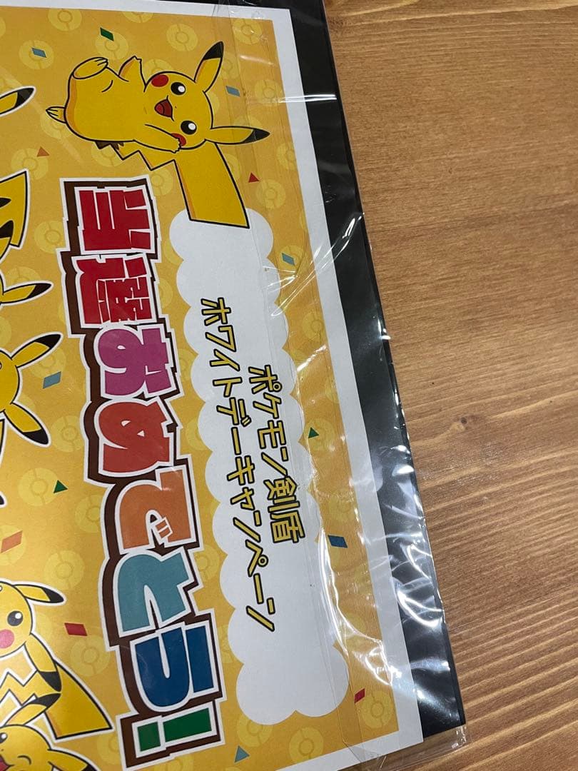 ポケモン 剣盾ホワイトデーキャンペーン当選品 クリアファイル