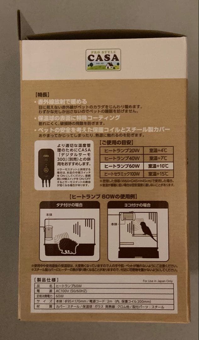 マルカン　ヒートランプ デジタルサーモ　セット