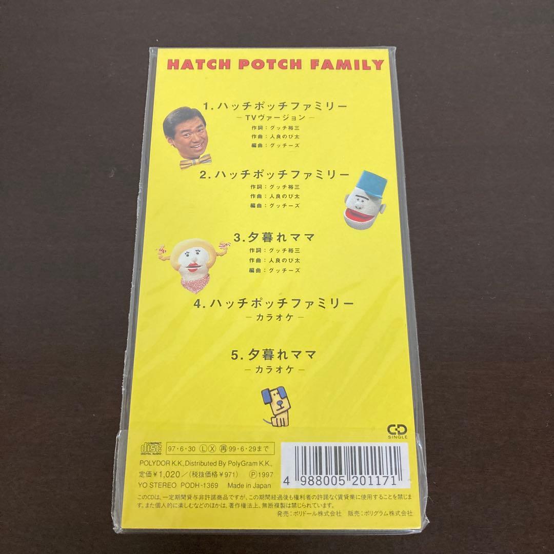 ハッチポッチファミリー グッチ裕三&グッチーズ CD シングル