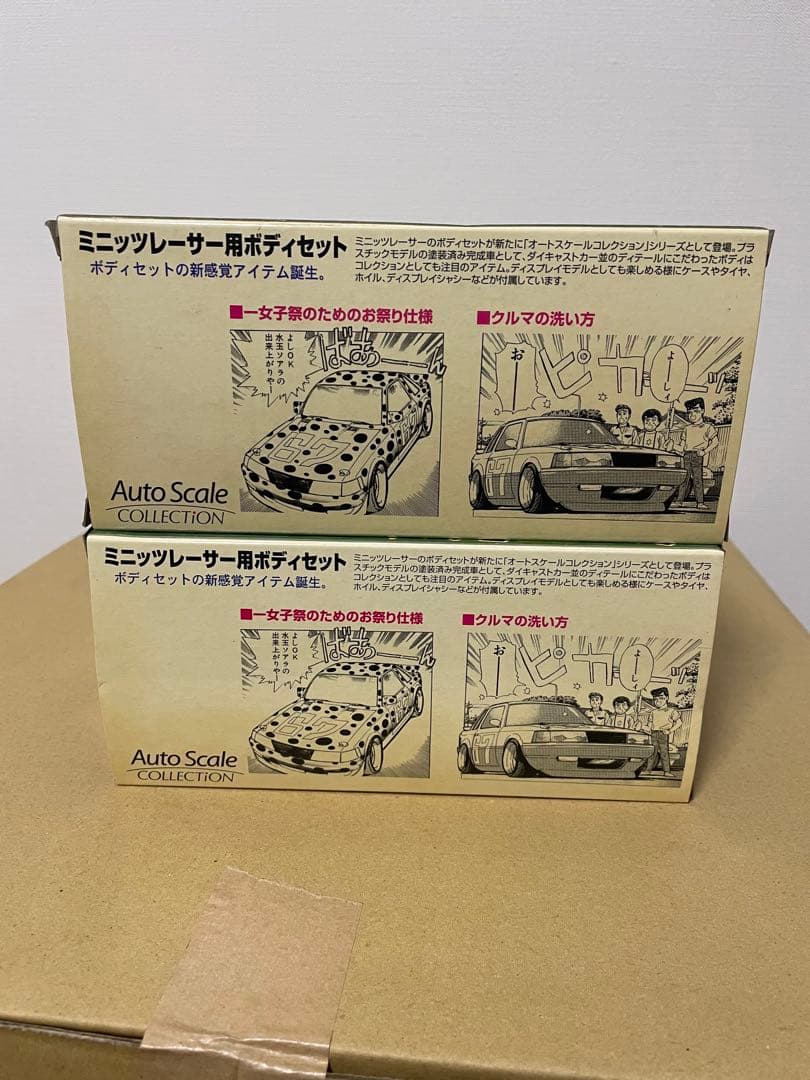 オートスケール　シャコタン☆ブギ　ハジメのソアラ