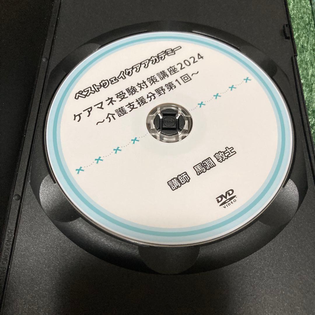 y*n様 ケアマネ受験対策講座2024 DVD 14枚セット　講師　馬淵敦士先生