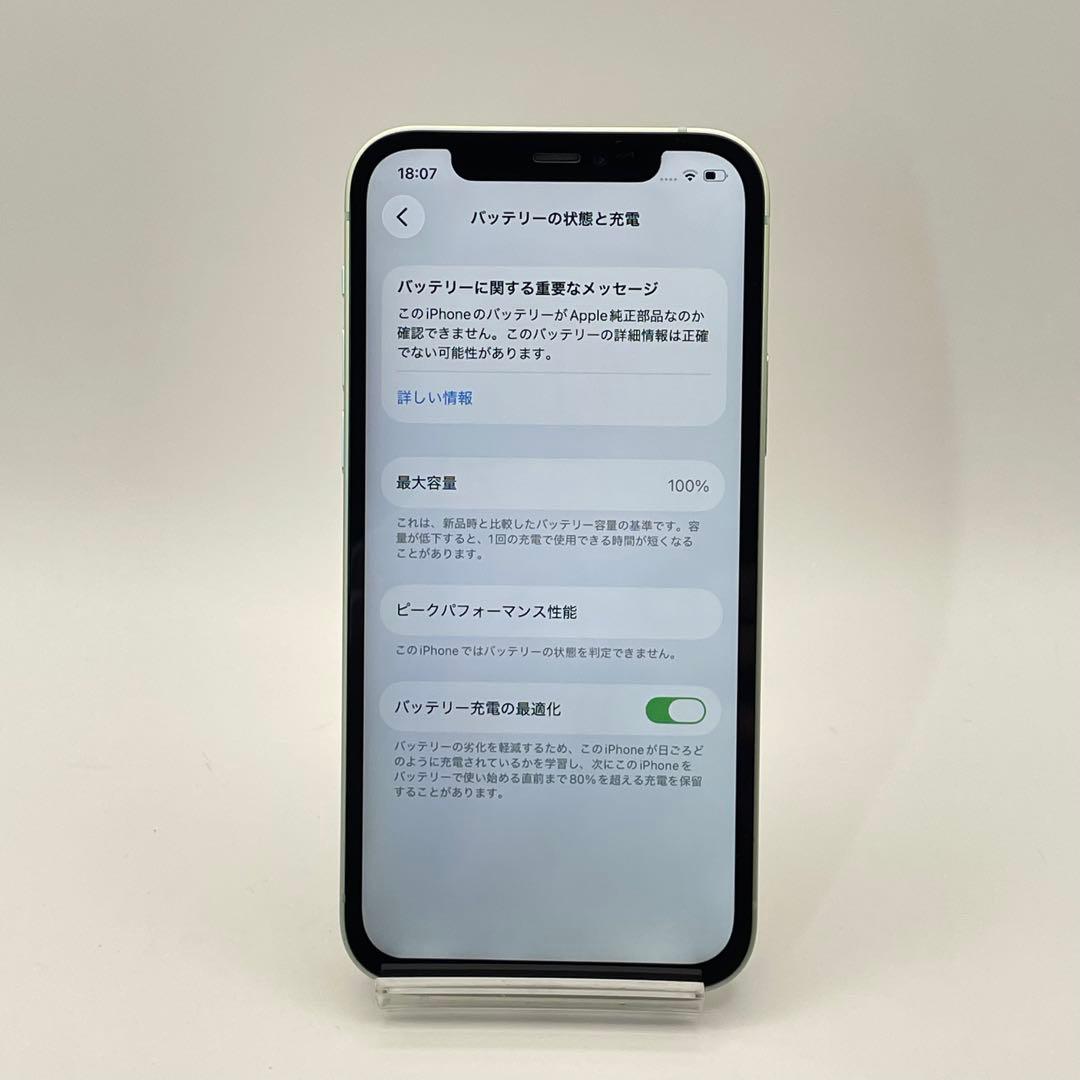 iPhone 12 128GB 大容量バッテリー新品100% SIMフリー 緑