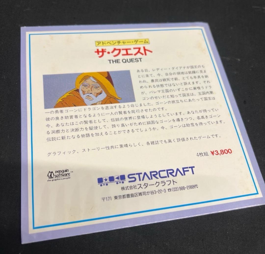 〇Gb右1274 当時物 ザ・クエスト PC-9801PC-8801 ディスク