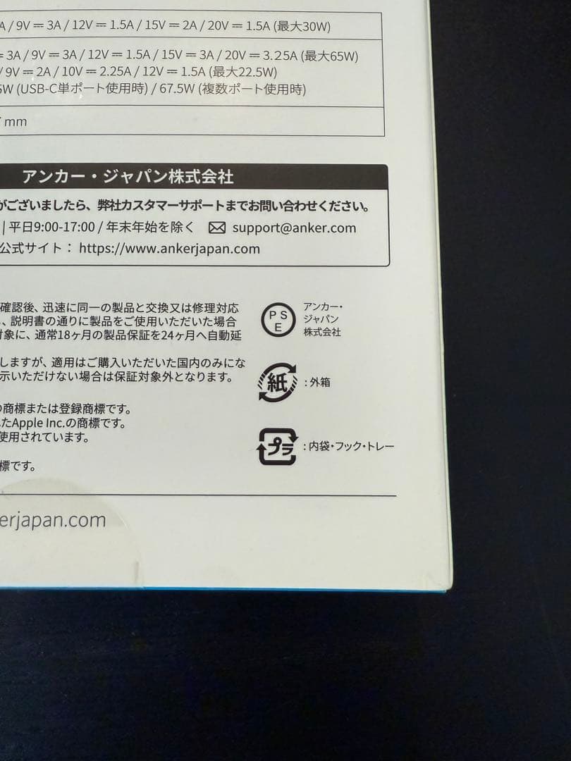 【Anker】モバイルバッテリー新品・未開封