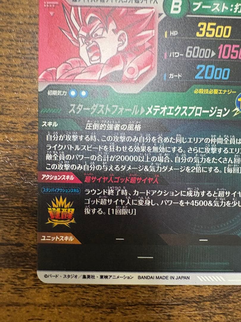 ドラゴンボールスーパーダイバース　SDV8-044 パラレル