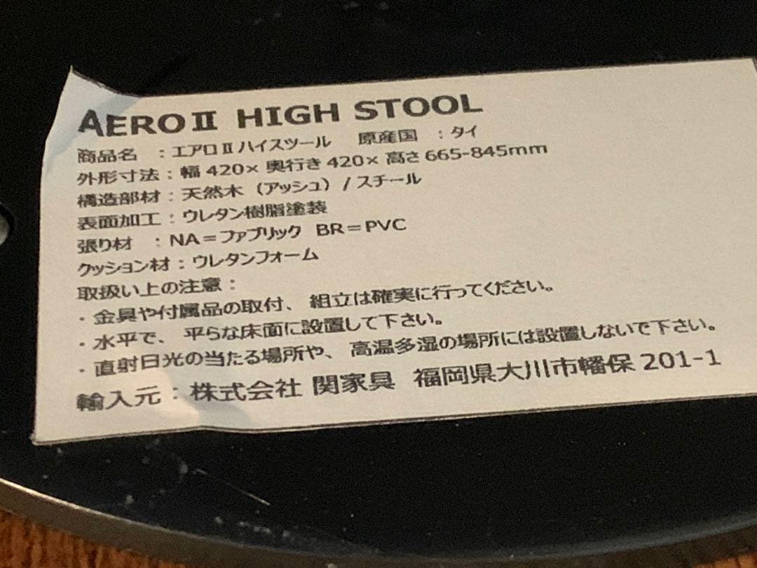 関家具 アイアン＆木製・ハイスツール ・エアロII