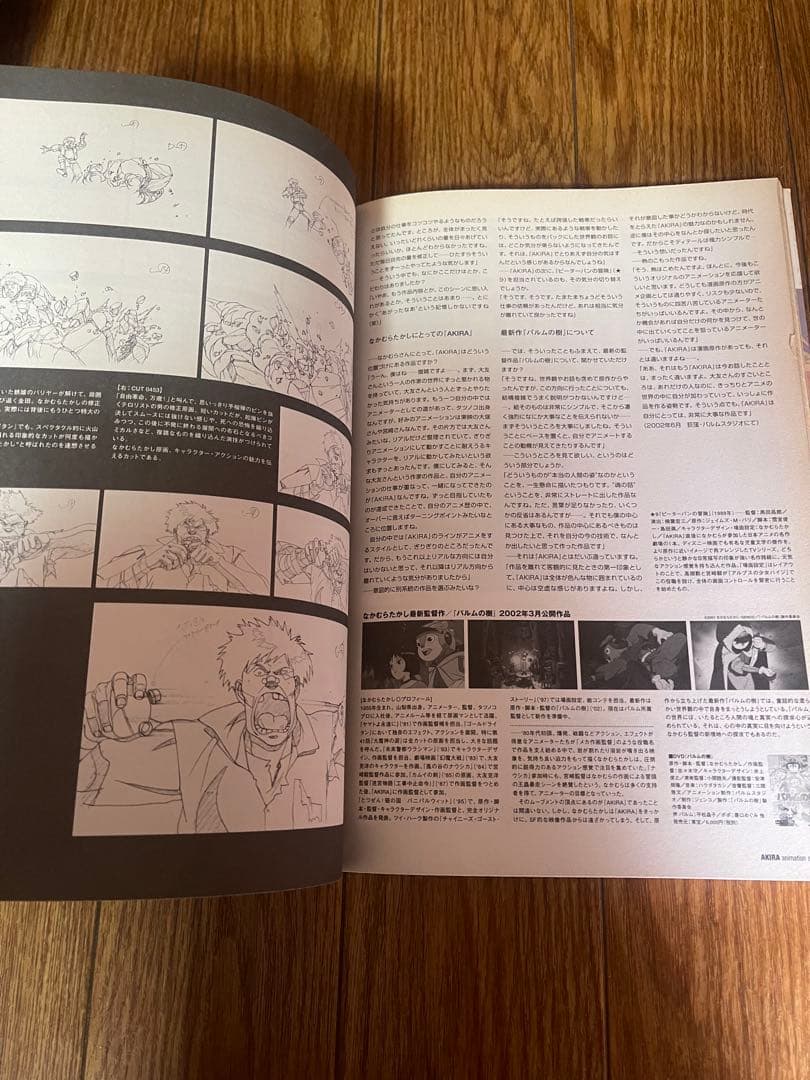 アート・デザイン・音楽 AKIRA ANIMATION ARCHIVES