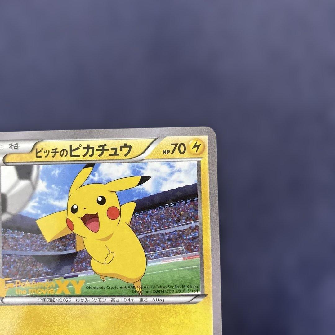 XY-P ピッチのピカチュウ　Jリーグ「ファミリー Joinデイズ」 笑顔版