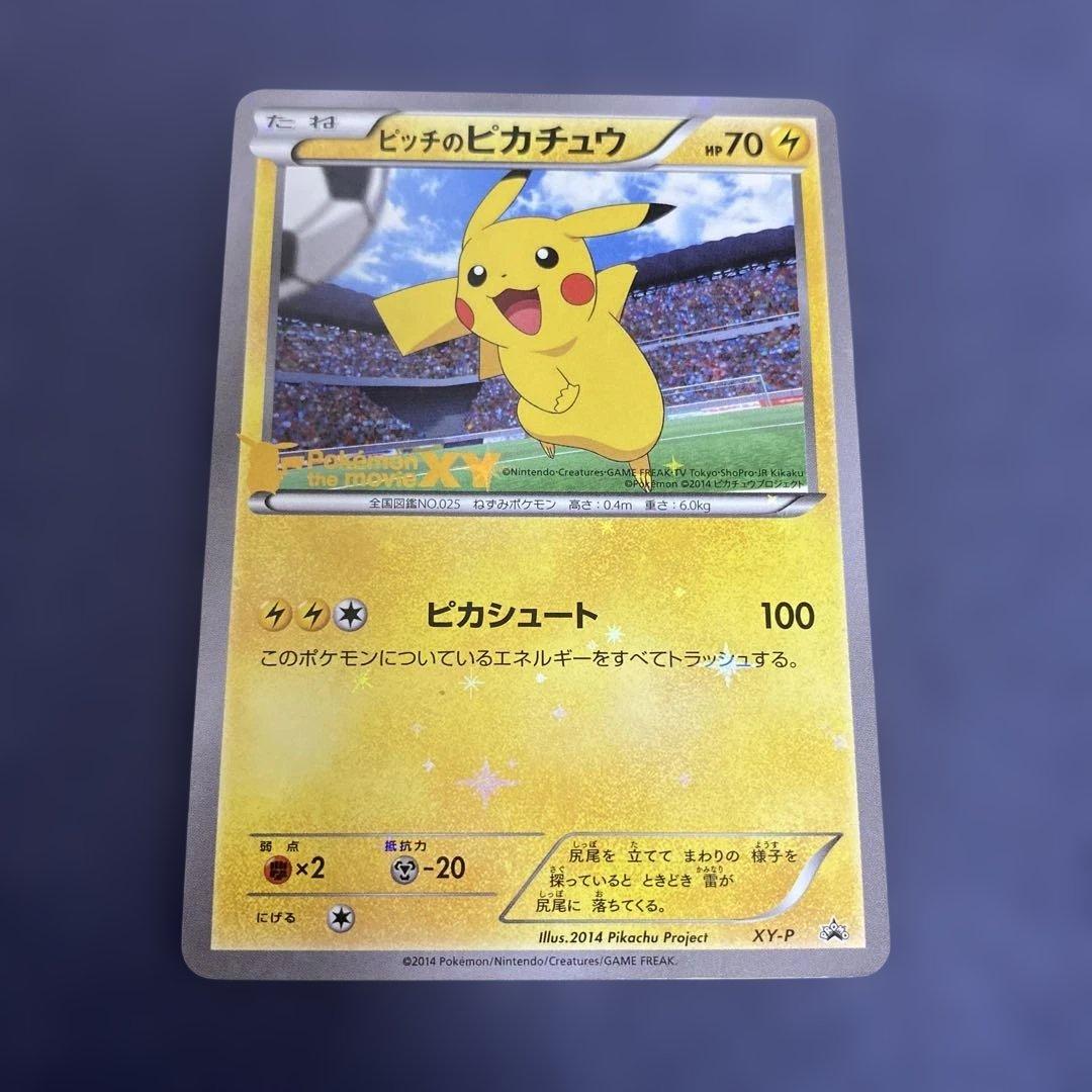 XY-P ピッチのピカチュウ　Jリーグ「ファミリー Joinデイズ」 笑顔版