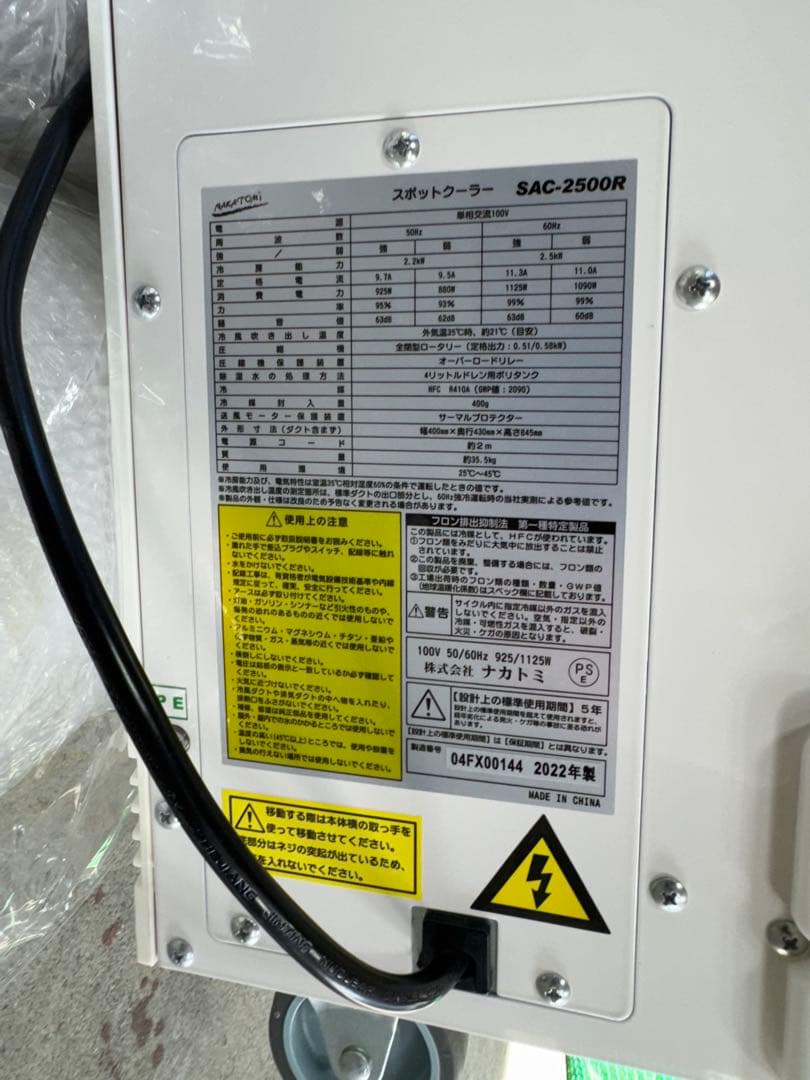 美品　ナカトミ　SAC2500R