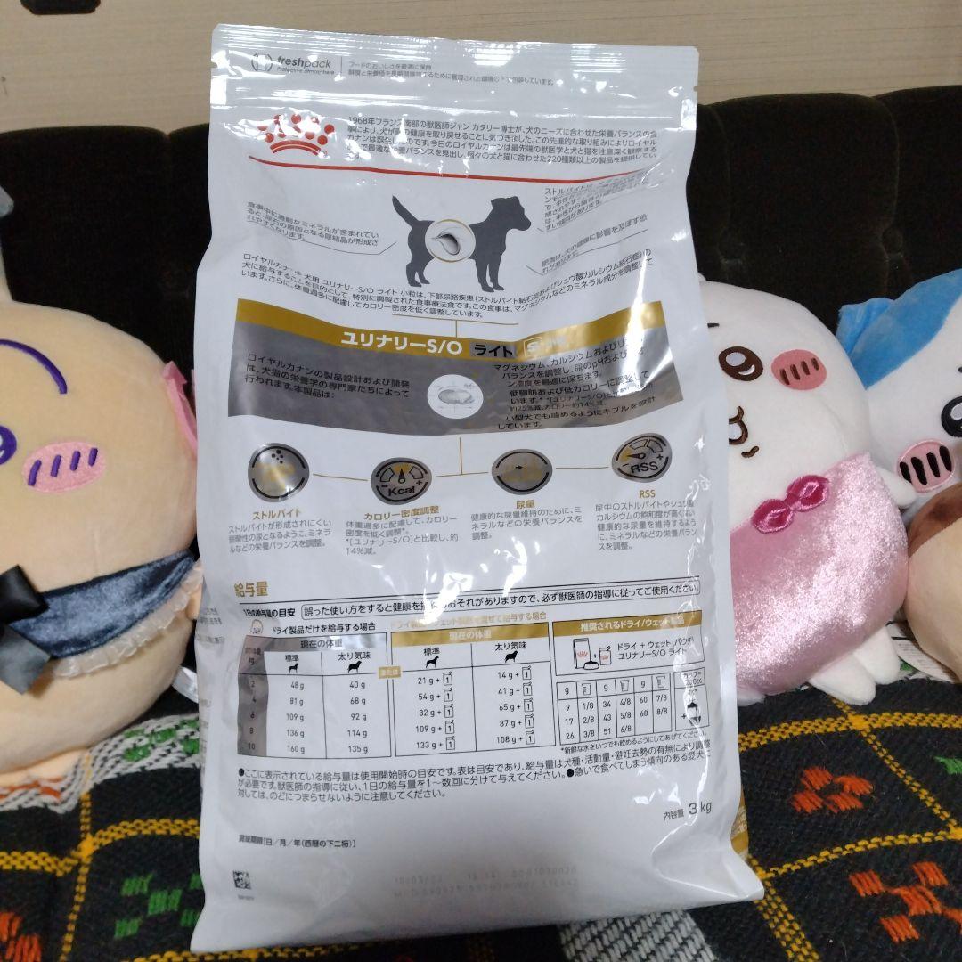 ロイヤルカナン ユリナリーS/Oライト 犬用S 3kg 1袋