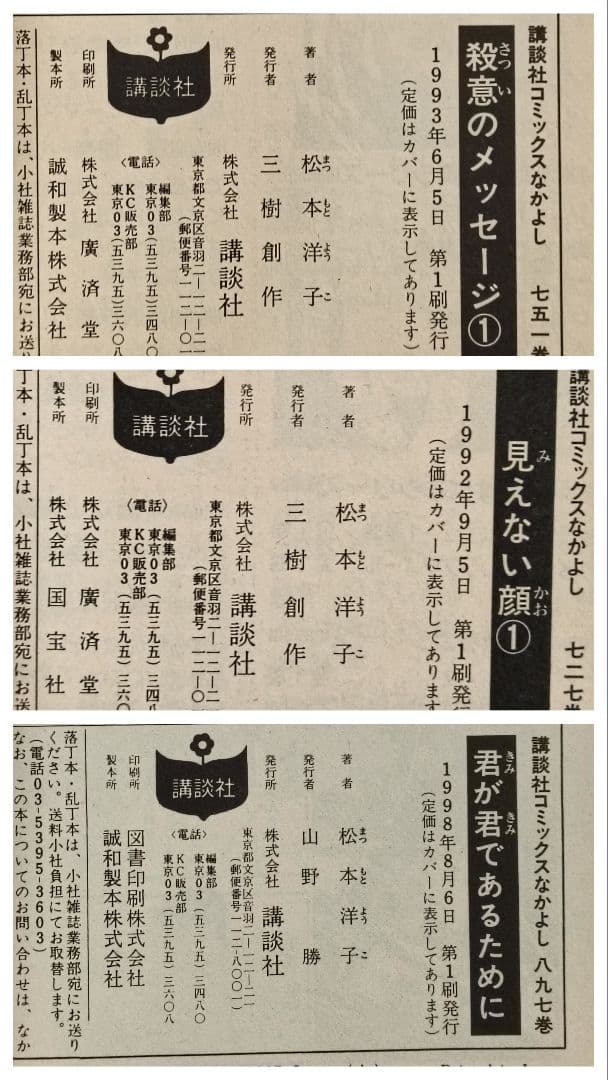 初版　松本洋子作品　7冊セット　呪いの黒十字　ぬすまれた放課後　闇は集う