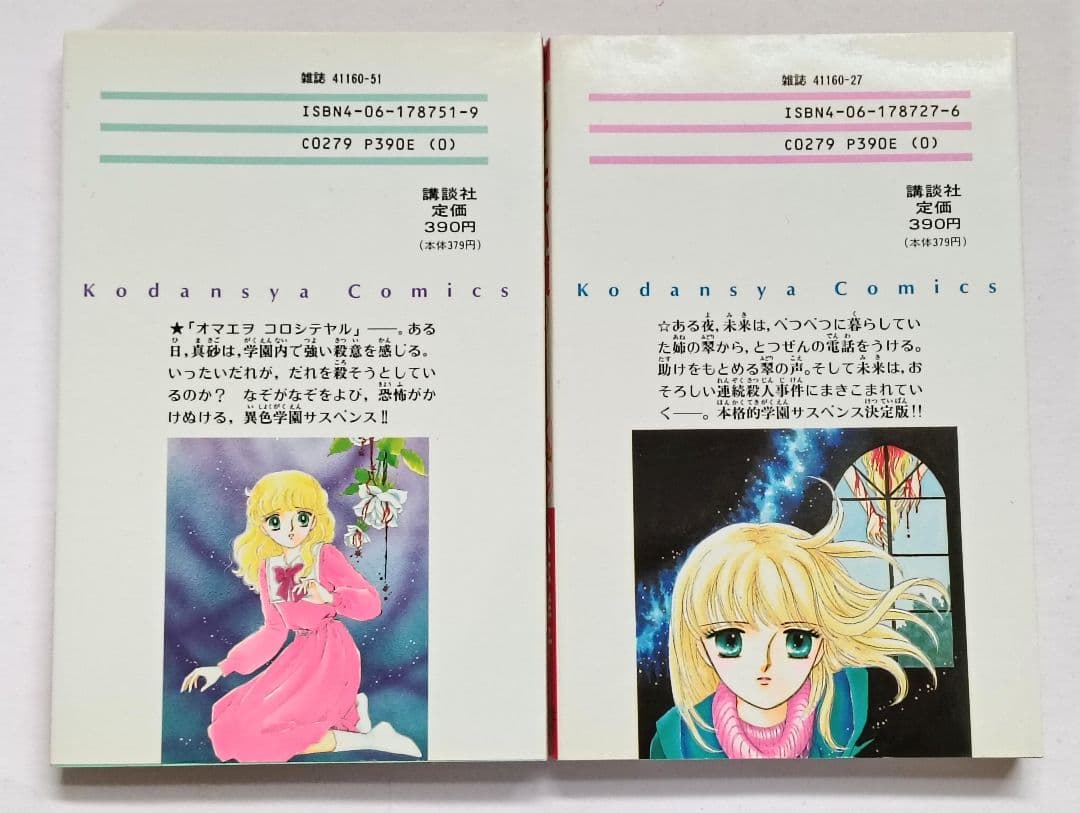 初版　松本洋子作品　7冊セット　呪いの黒十字　ぬすまれた放課後　闇は集う