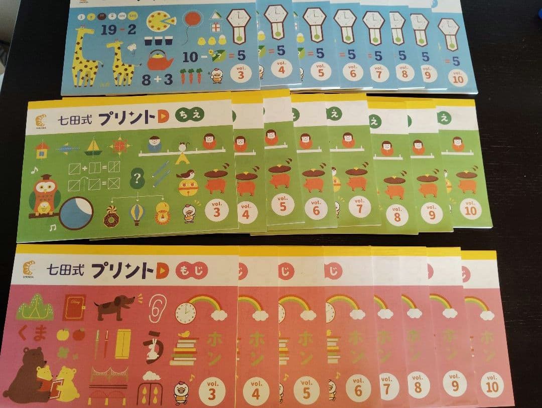 七田式 プリントC プリントD