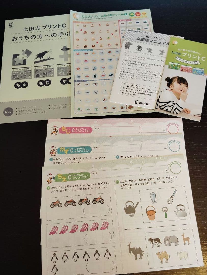 七田式 プリントC プリントD