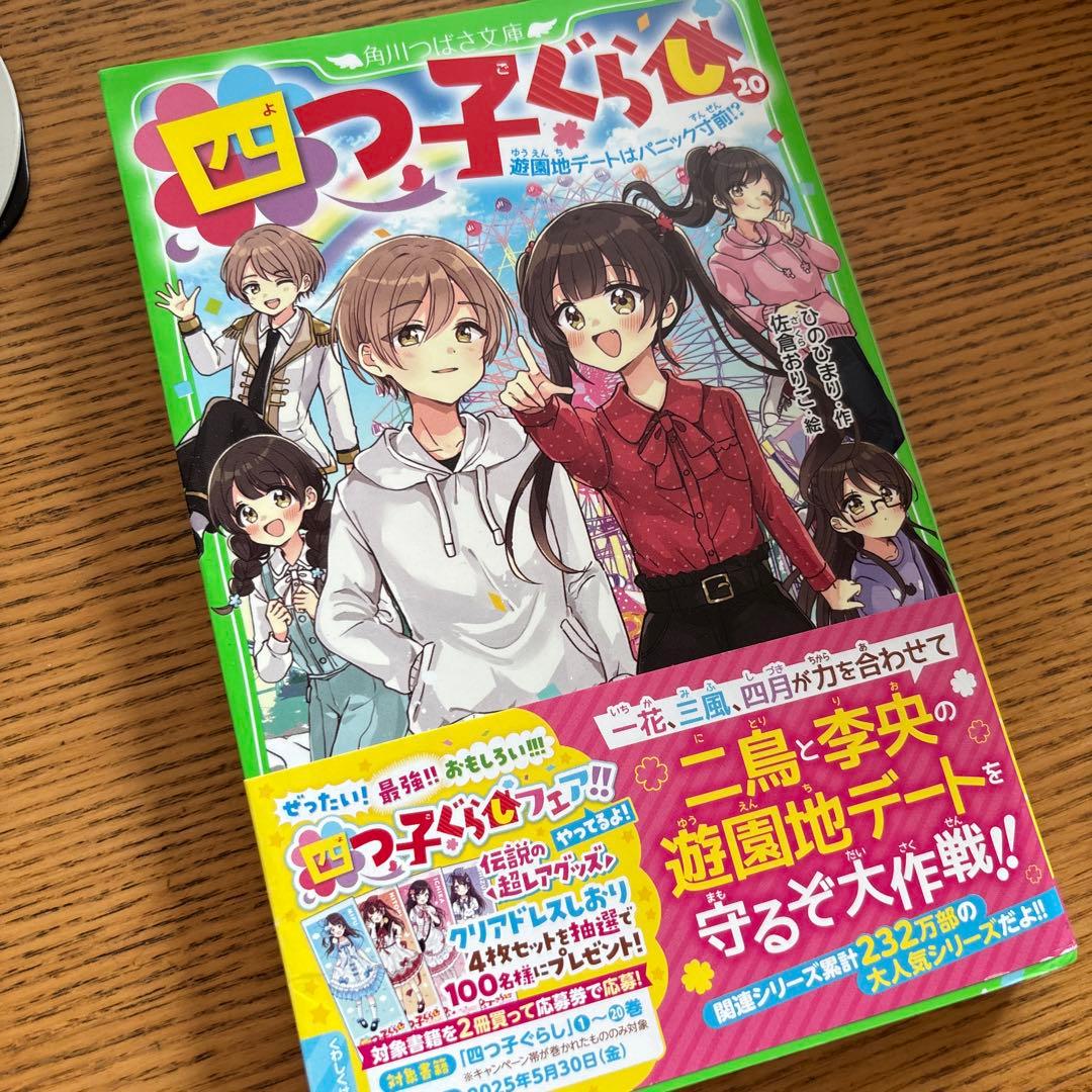 四つ子ぐらし　1〜20巻