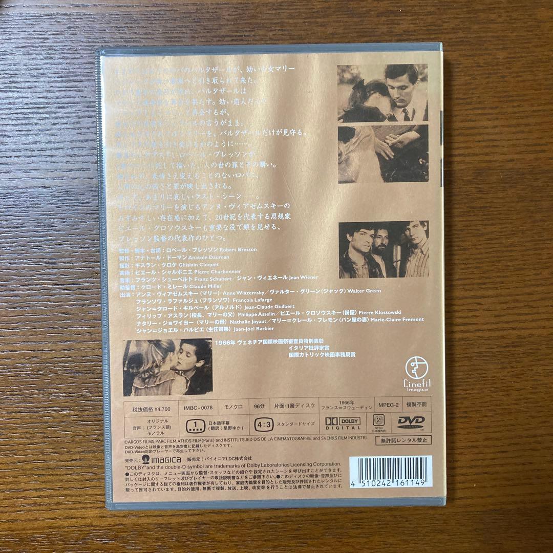 バルタザールどこへ行く('66仏/スウェーデン)