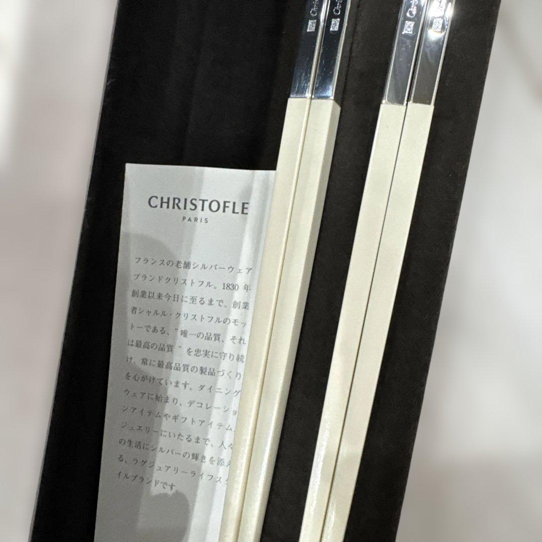 クリストフル Christofle ユニ　ホワイトブランシュ　ペア　箸 2膳